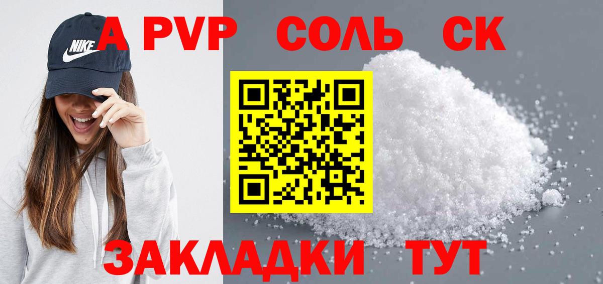 A PVP Crystall  Вход с VPN  Альфа ПВП VHQ  А ПВП Соль  А ПВП  Сосновый Бор 