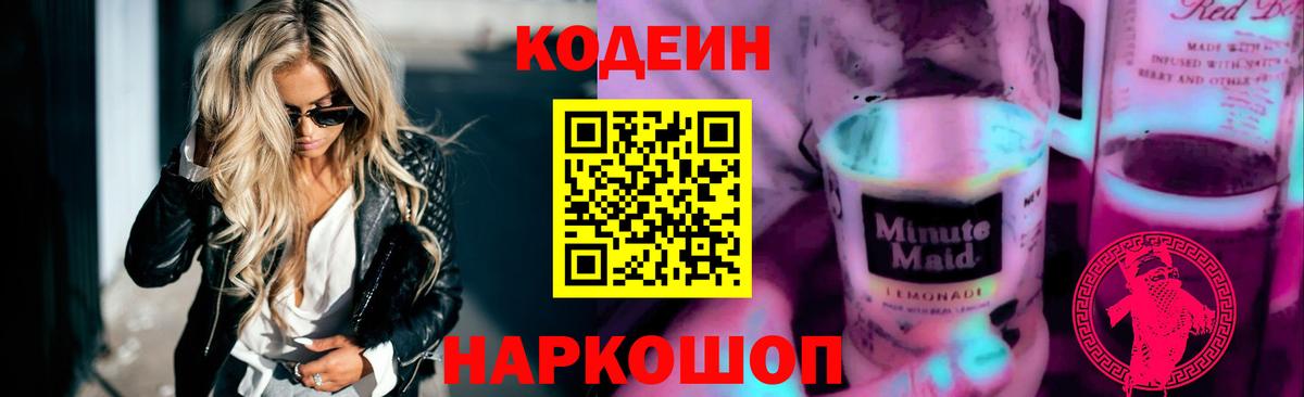 Сосновый Бор  Codein Purple Drank  Вход с VPN  Кодеин Purple Drank 