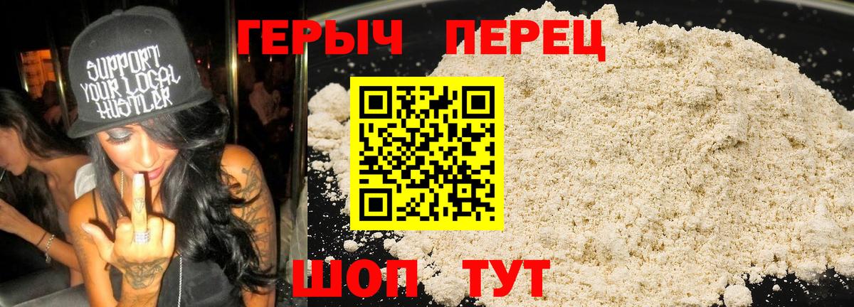 ГЕРОИН  Героин герыч  Вход с VPN  Сосновый Бор 