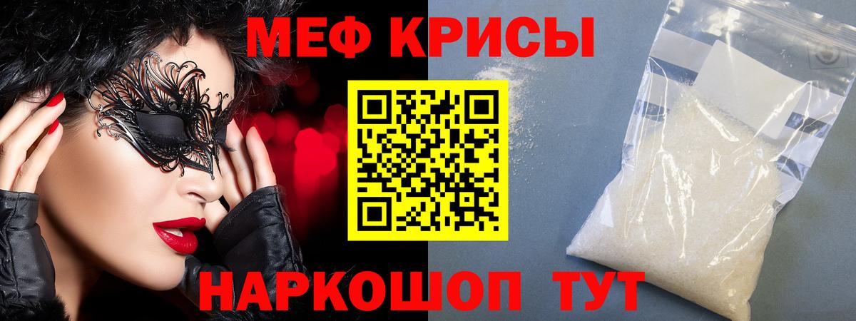 МЕФ мяу мяу  МЯУ-МЯУ мука  что такое наркотик  Вход с VPN  Сосновый Бор  МЕФ 